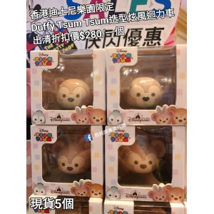 (出清) 香港迪士尼樂園限定 Duffy Tsum Tsum造型炫風迴力車